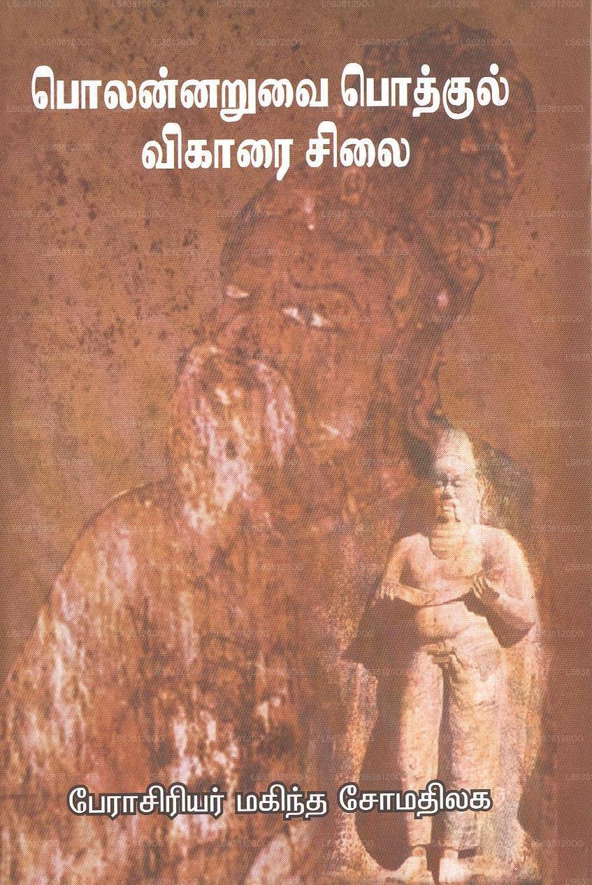 Polonnaruwayi Pothgulviharai Silarayi 