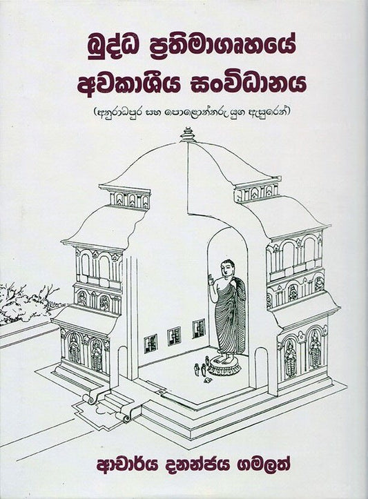 Buddha Prathimagruhaye Awakaasheeya Sanwidhanaya 