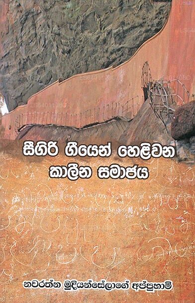 Seegiri Geeyen Heliwana Kaleena Samajaya 