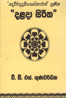 Dalada Siritha 