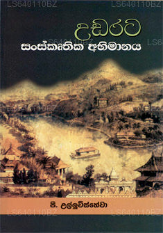 Udarata Sankruthika Abimanaya 