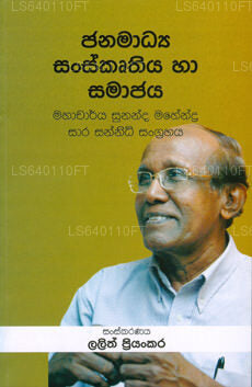 Janamadya Sanskruthiya Ha Samajaya 