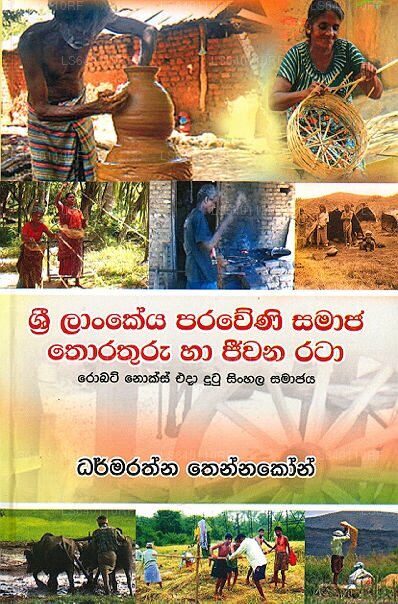 Sri Lankeya Paraweni Samaaja Thorathuru Haa Jeewana Rata 