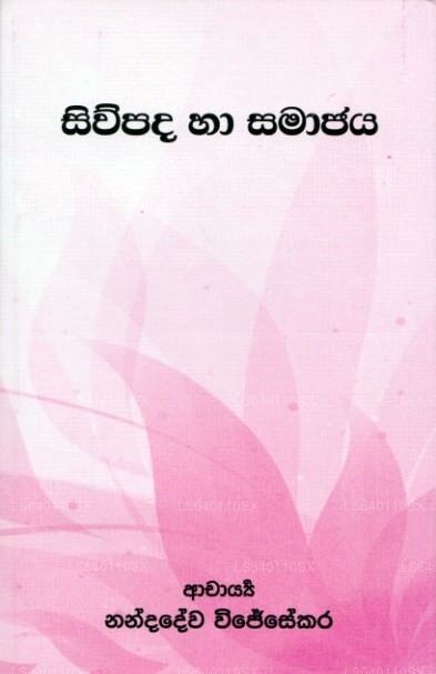 Siwpada Haa Samajaya 
