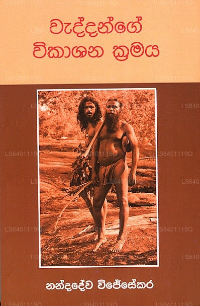 Waddange Wikashana Kramaya 
