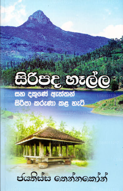 Siripada Halla Saha Dakune Aththan Siripa Karuna Kala Hati 