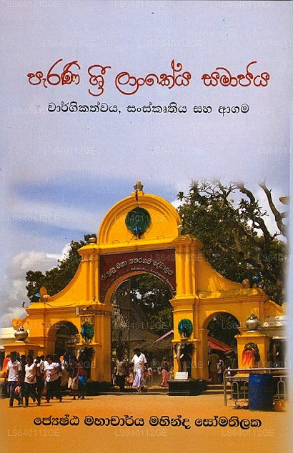 Parani Sri Lankeya Samajaya 