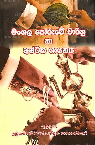 Mangala Poruwe Charithra Haa Ashtaka Gaayanaya 