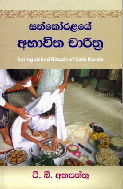 Sathkoralaye Abhawitha Charithra 
