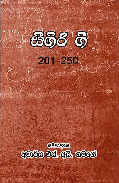 Seegiri Gee 201-250 