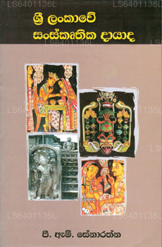 Sri Lankawe Sanskruthika Dayada 