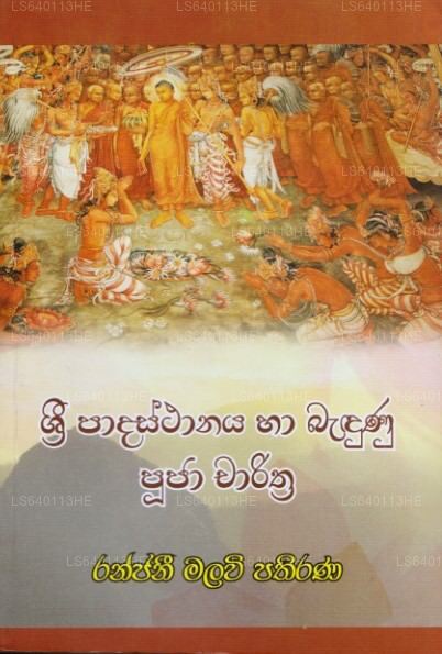Sri Padasthanaya Haa Bandunu Puuja Charithra 