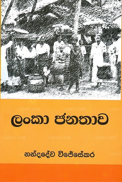 Lanka Janathawa 