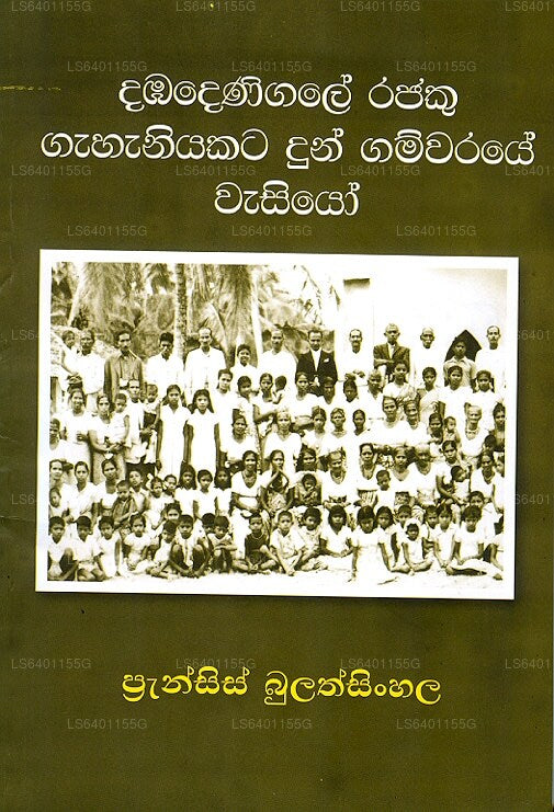 Dambadenigale Rajaku Gahaniyakata Dun Gamwaraye Wasiyo 