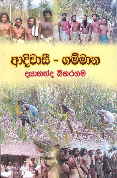 Adiwasi Gammana 