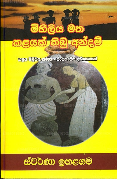 Mihiliya Matha Kalayak Thibu Andam 