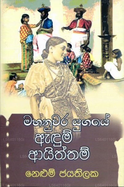 Mahanuwara Yugaye Andum Ayiththam 