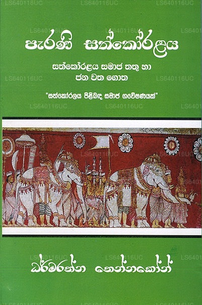 Prani Sathkoralaya 