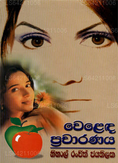 Welanda Pracharanaya 
