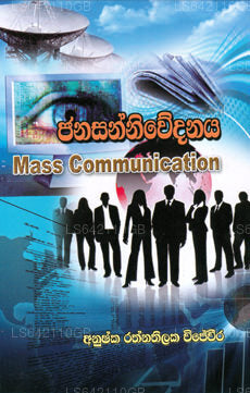 Janasanniwedanaya 