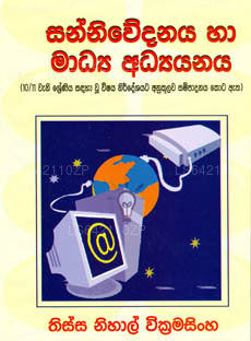 Sannivedanaya Ha Madya Adyanaya 