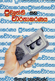 Prawurthi Saha Warthakaranaya 