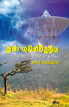 Praja Guwanviduliya 