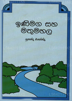 Inimaga Saha Mathumahala 