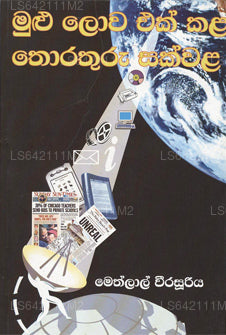 Mulu Lowa Ekkala Thorathuru Sakwala 