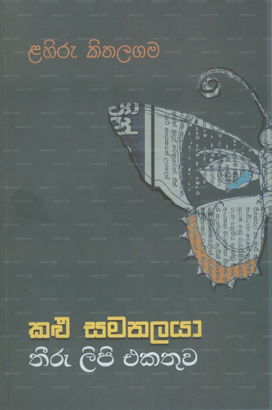 Kalu Samanalaya 