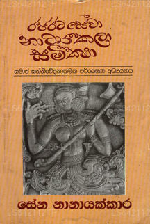Rajaratasewa Natyakala Samiksha 