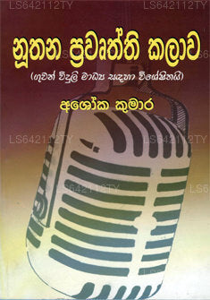 Nuthana Prawurthi Kalawa 