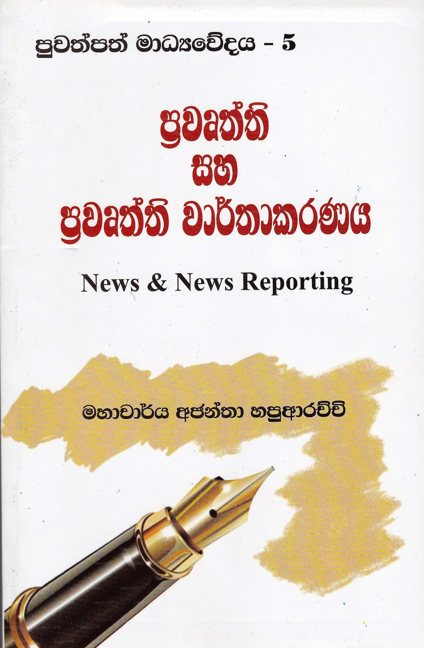 Prawuththi Saha Prawuththi Warthakaranaya 
