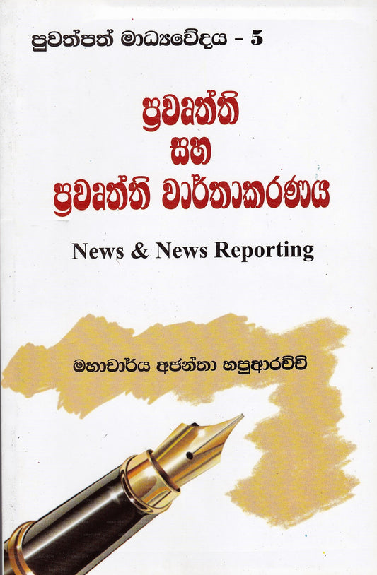 Prawuththi Saha Prawuththi Warthakaranaya 
