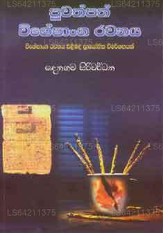 Puwathpath Visheshanga Rachanaya 