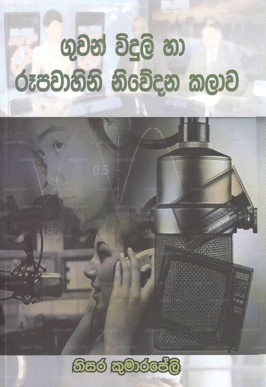 Guwan Viduli Rupavahini Niwadana Kalawa 
