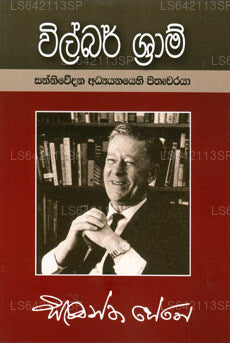 Vilbur Sharam Sannivedana Adyanayehi Peethruvaraya 
