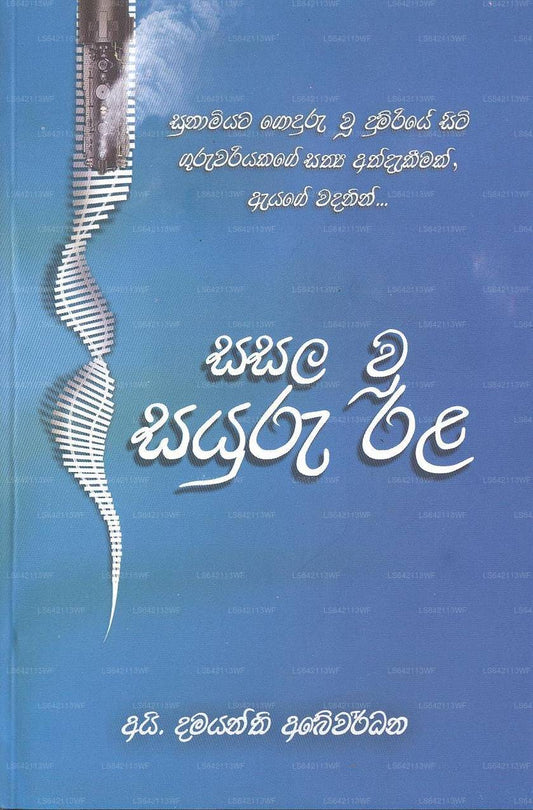 Sasala Yu Sayuru Rala 
