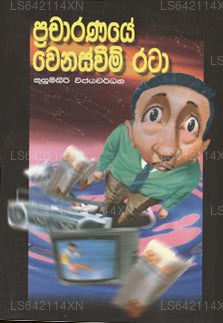 Pracharanaye Wenasweem Rata 