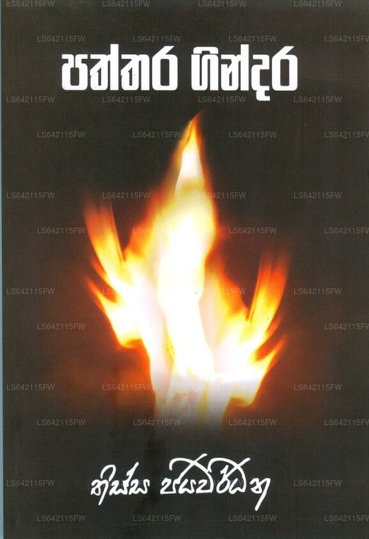 Paththara Gindara 
