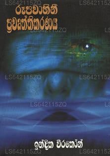 Rupawahini Prawurthikaranaya 