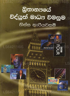 Brithanyaye Vidyuth Madya Vimasuma 