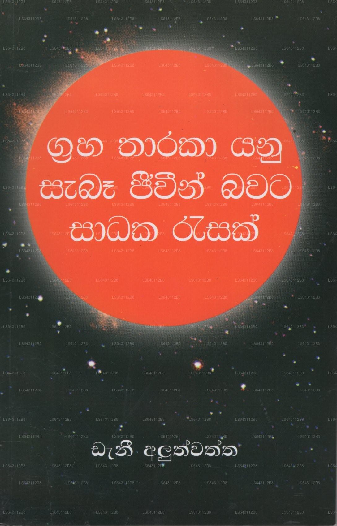 Graha Tharaka Yanu Saba Jeewin Bawata Sadaka Rasak 