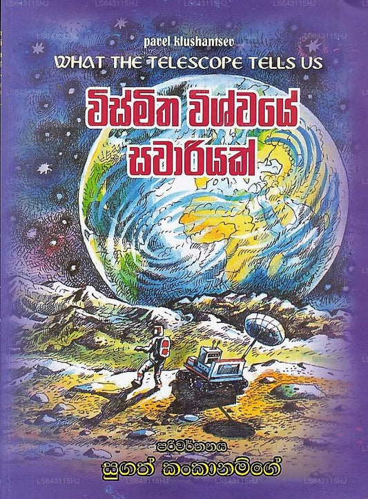 Vismitha Vishwaye Sawariyak (Was uns das Teleskop sagt) 