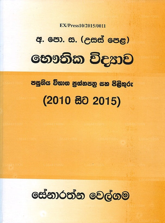 Usas Pela Bhauthika Widyawa 