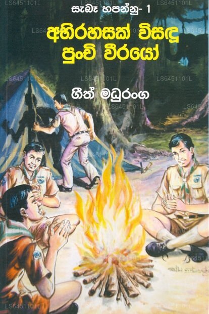 Abi Rahasak Wisadu Punchi Weerayo 