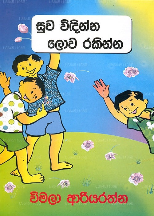 Suwa Windinna Lowa Rakinna 