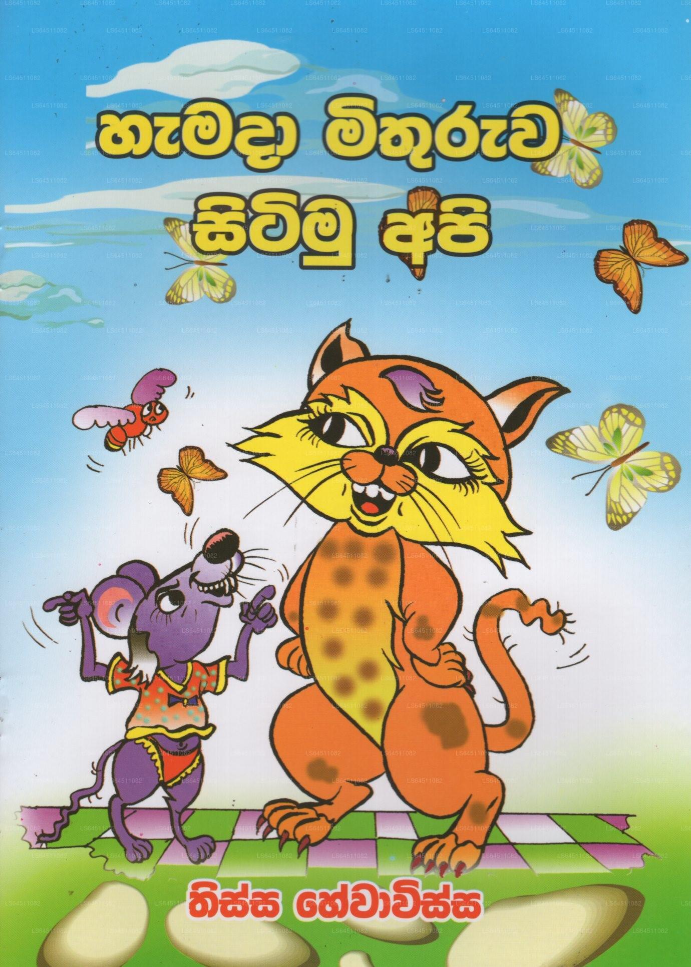 Samada Mithuruwa Sitimu Api 