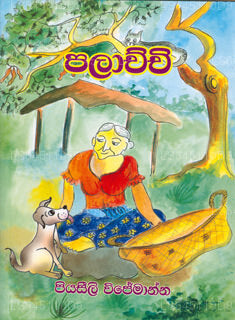 Palaachchi 