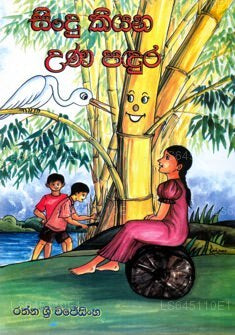 Sindu Kiyana Una Pandura 